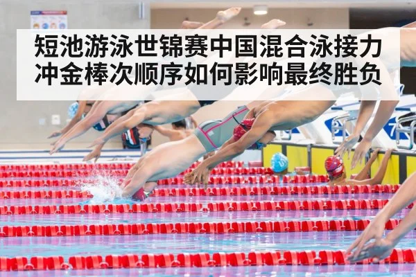 swimming relay race pool